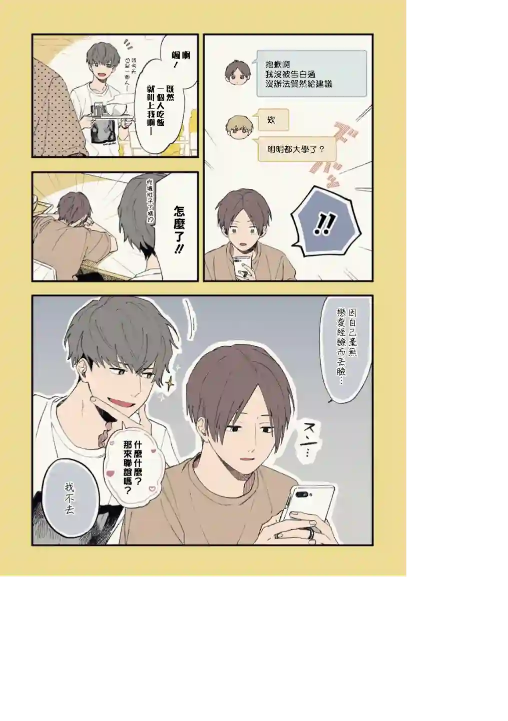 又酷又有点冒失的男孩子们第15话