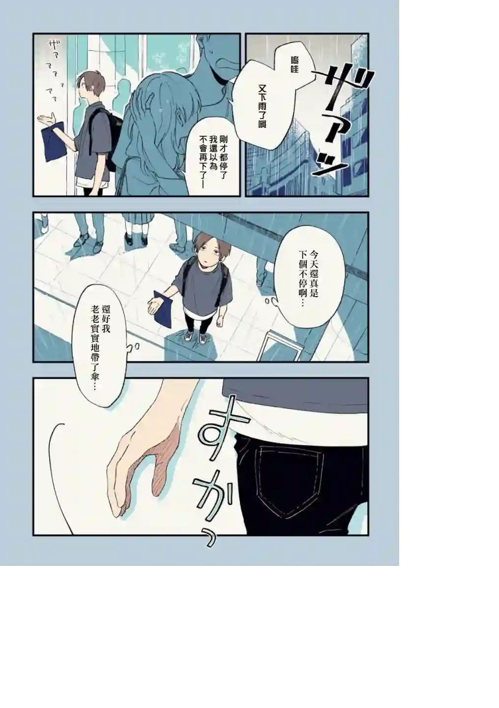 又酷又有点冒失的男孩子们第16话