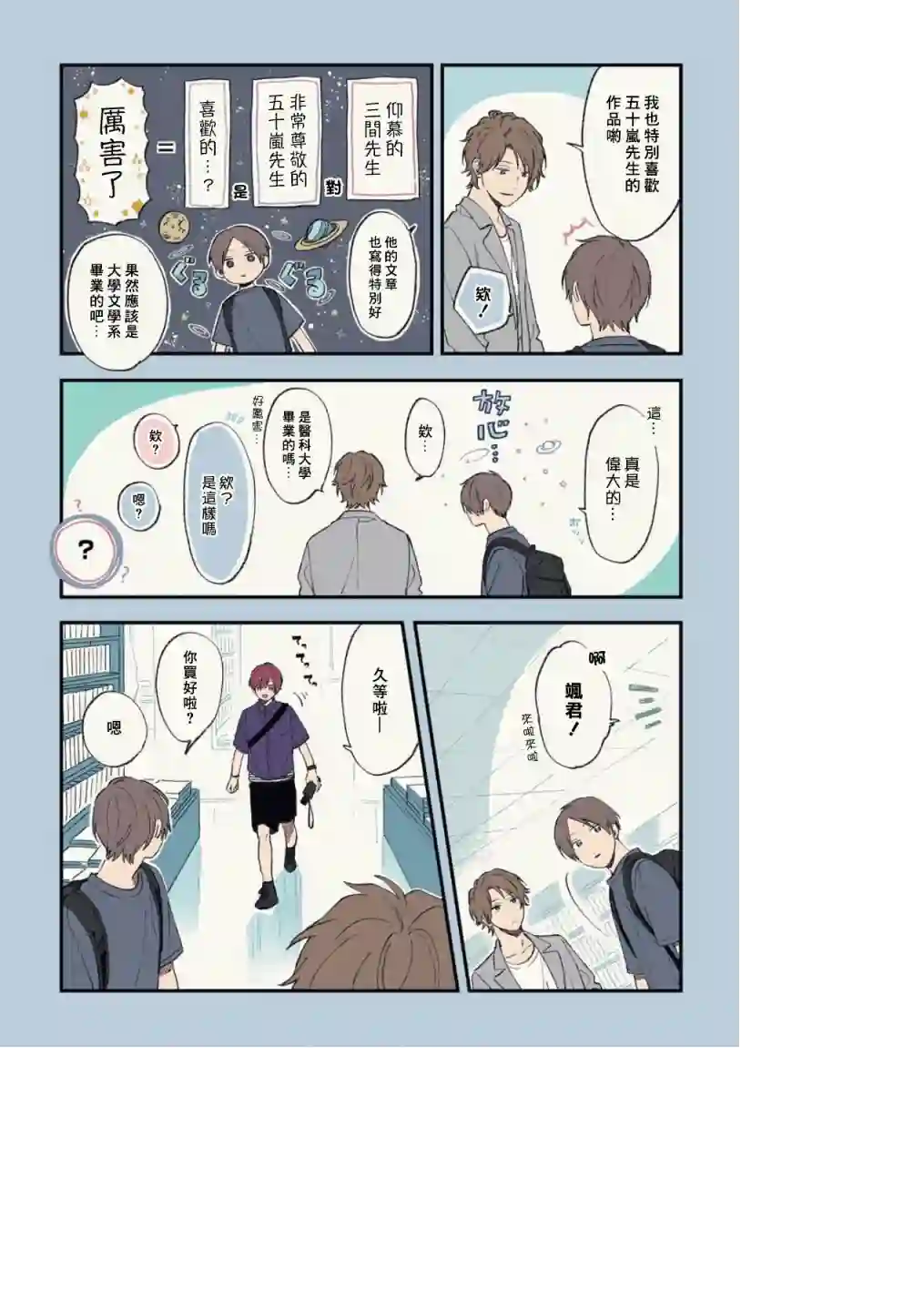 又酷又有点冒失的男孩子们第16话