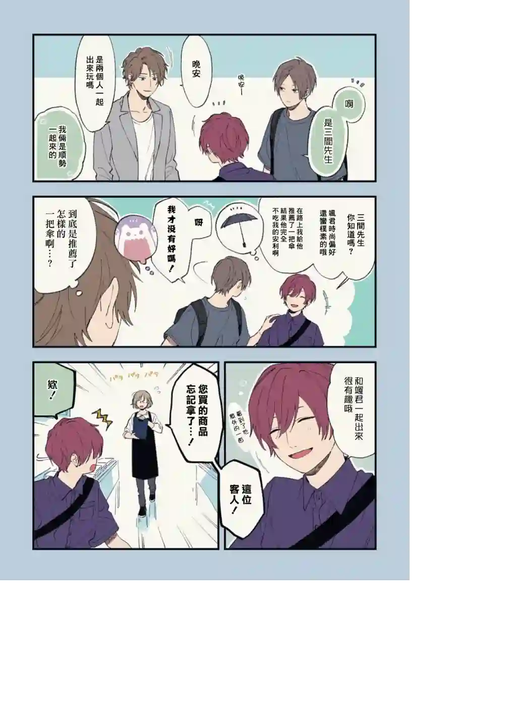 又酷又有点冒失的男孩子们第16话