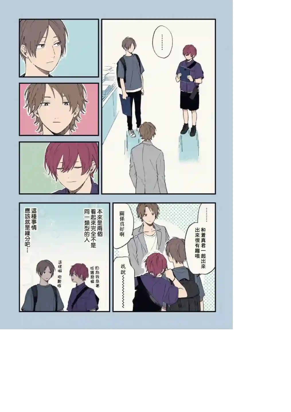 又酷又有点冒失的男孩子们第16话