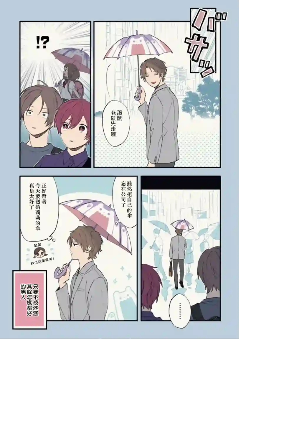 又酷又有点冒失的男孩子们第16话