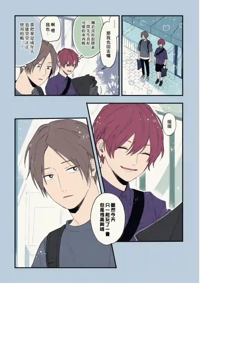 又酷又有点冒失的男孩子们第16话