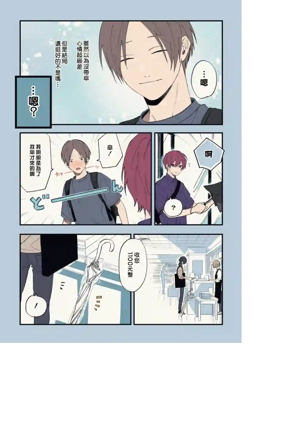 又酷又有点冒失的男孩子们第16话