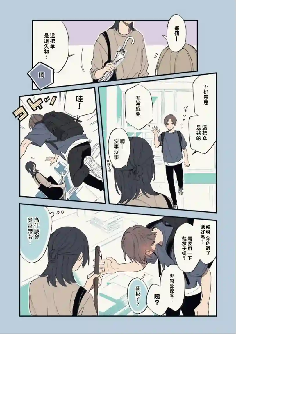 又酷又有点冒失的男孩子们第16话