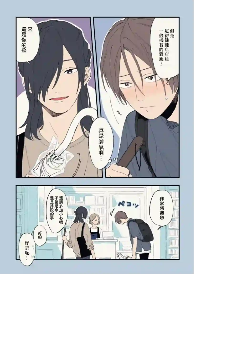 又酷又有点冒失的男孩子们第16话