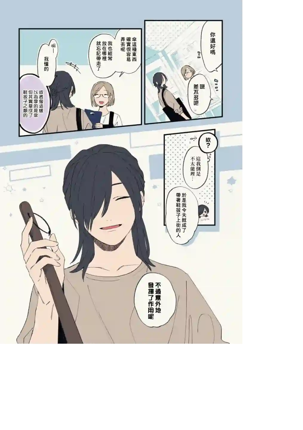 又酷又有点冒失的男孩子们第16话