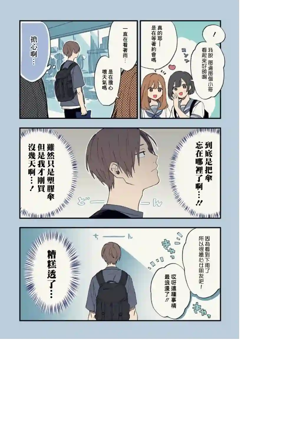 又酷又有点冒失的男孩子们第16话