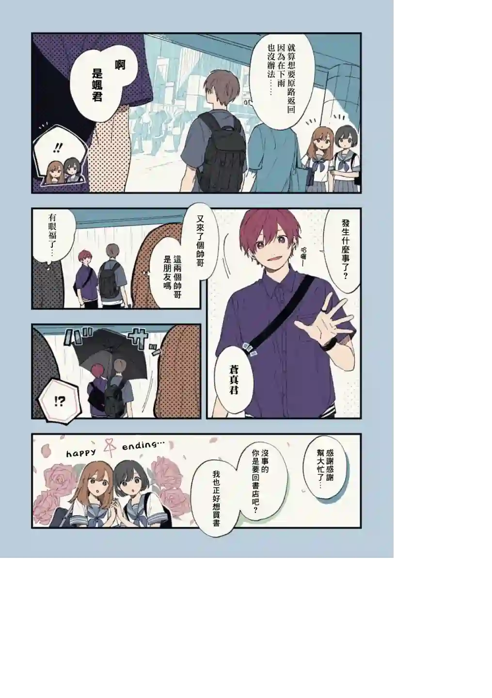 又酷又有点冒失的男孩子们第16话