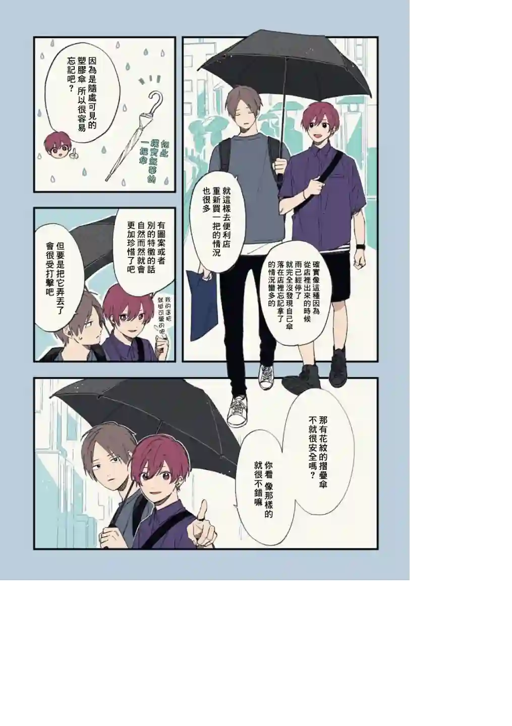 又酷又有点冒失的男孩子们第16话