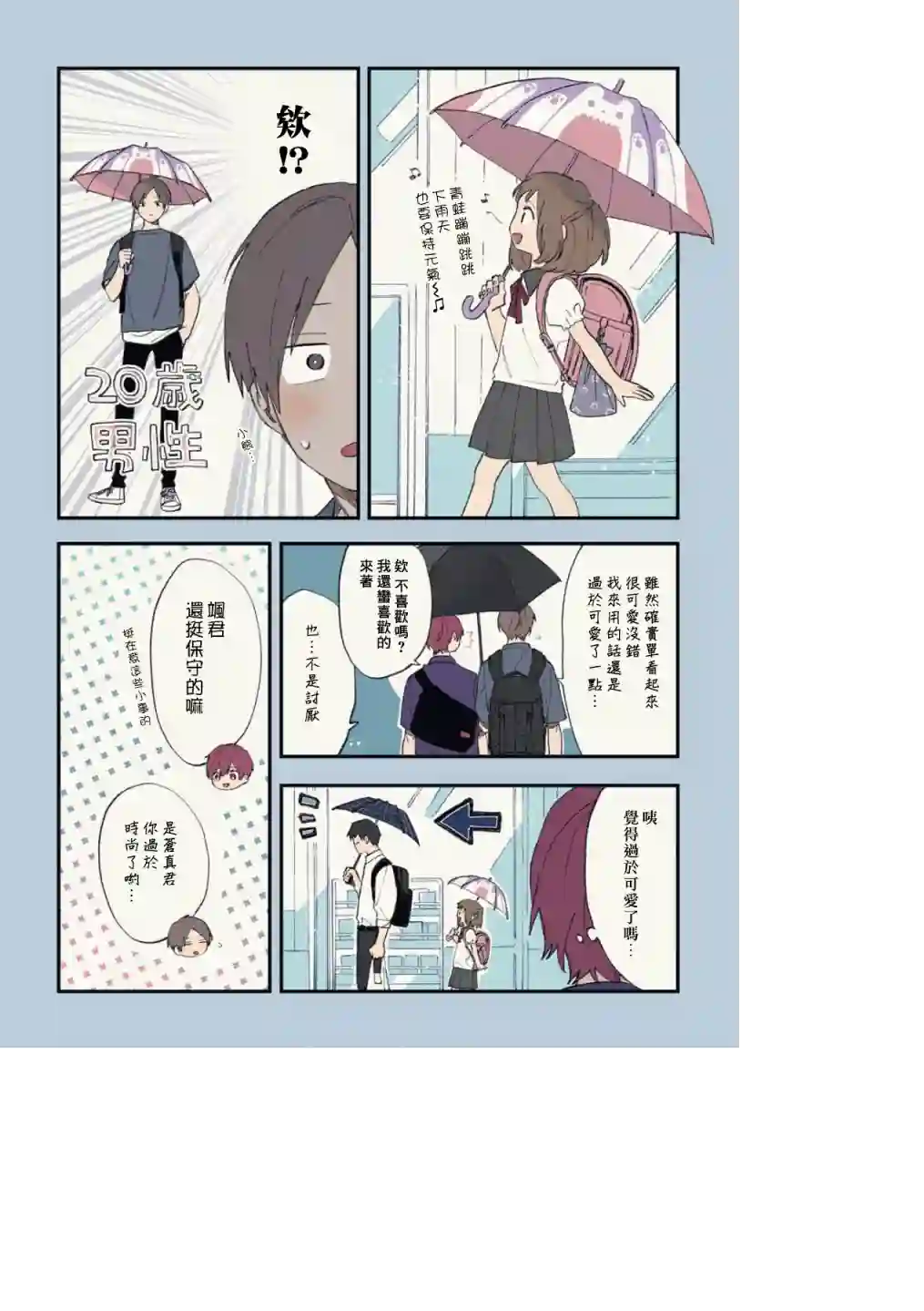 又酷又有点冒失的男孩子们第16话