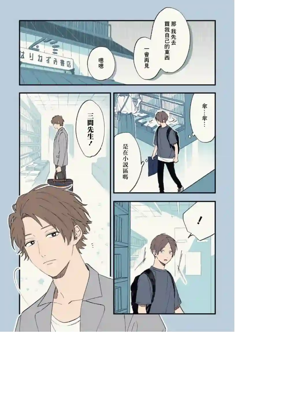 又酷又有点冒失的男孩子们第16话