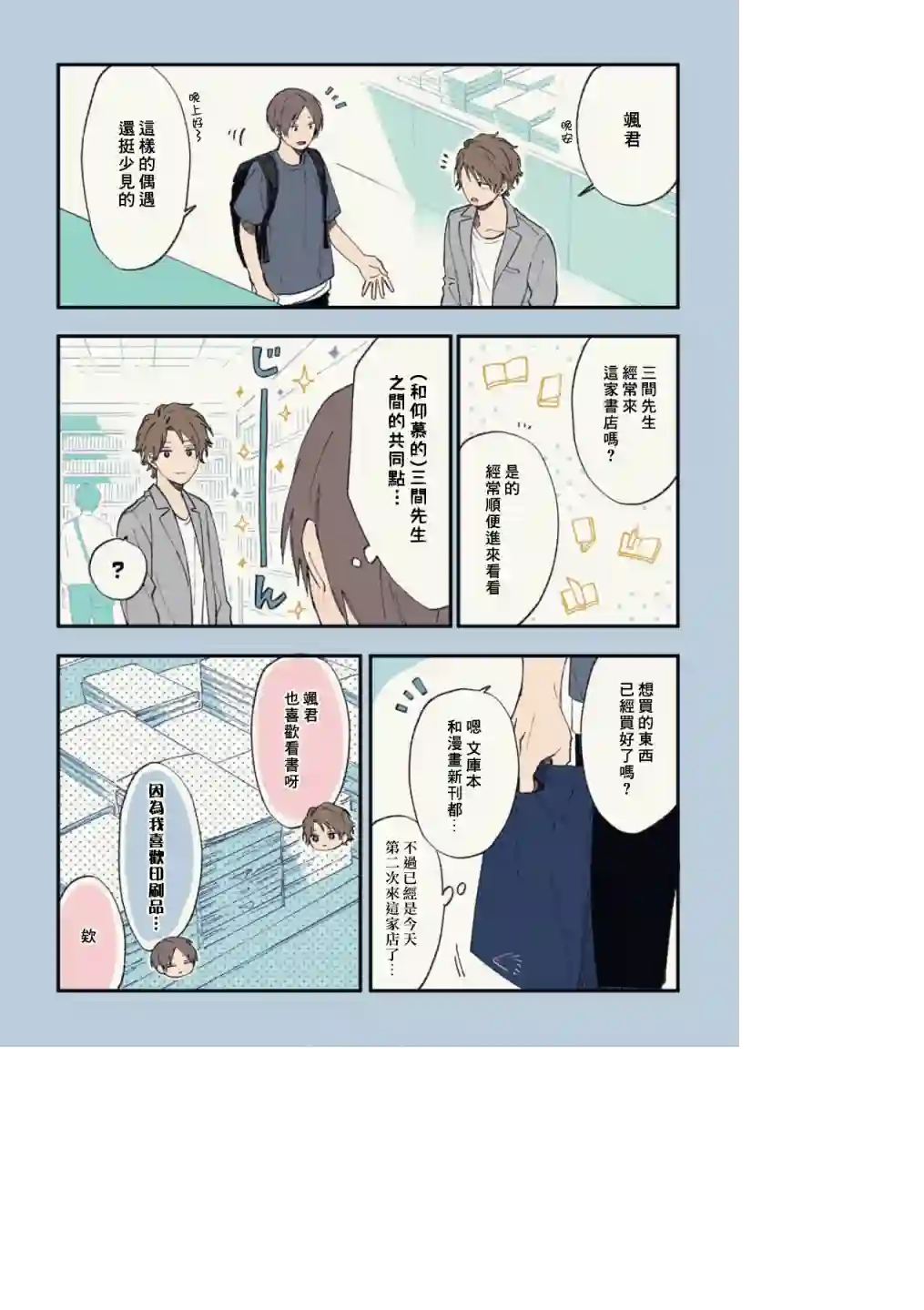 又酷又有点冒失的男孩子们第16话