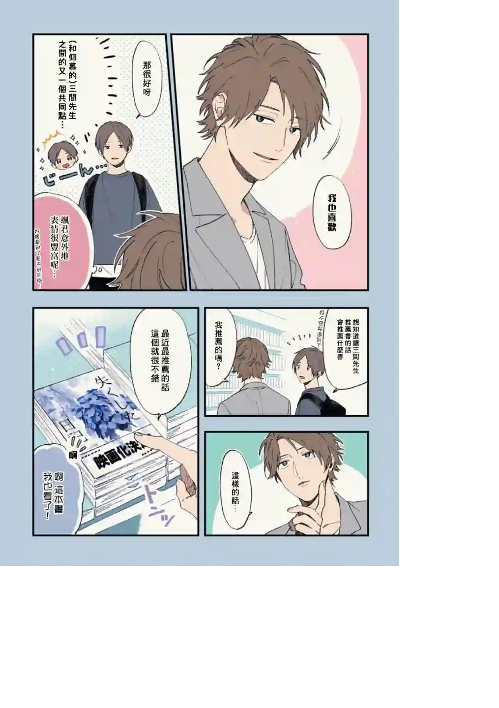 又酷又有点冒失的男孩子们第16话