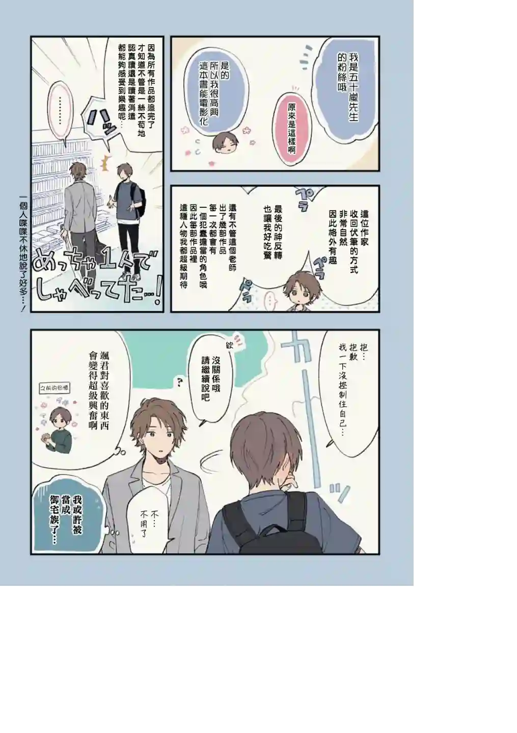 又酷又有点冒失的男孩子们第16话