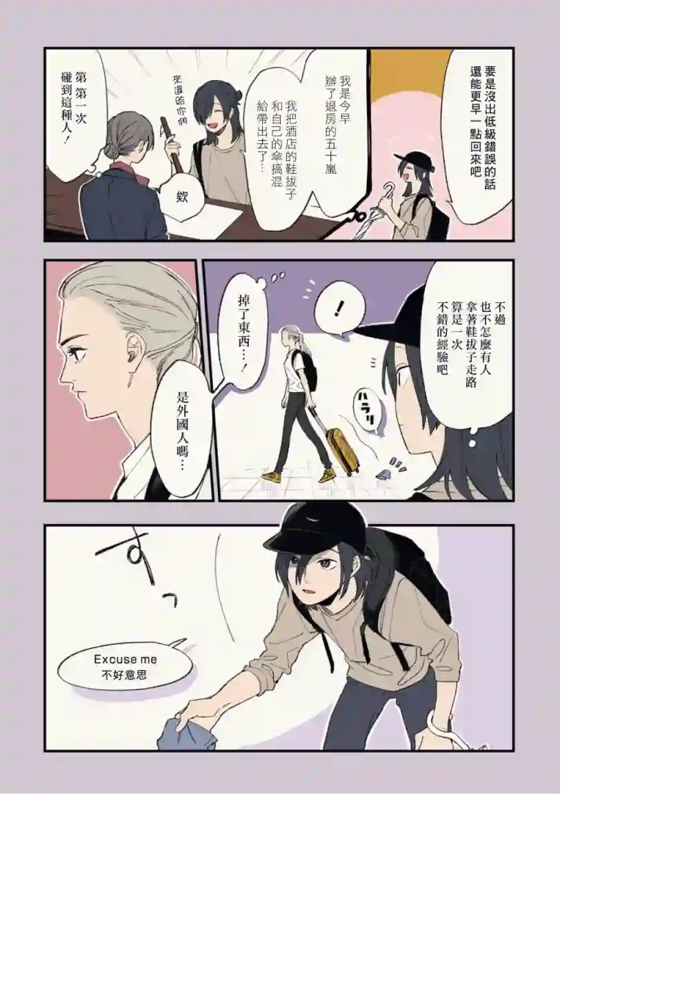 又酷又有点冒失的男孩子们第17话