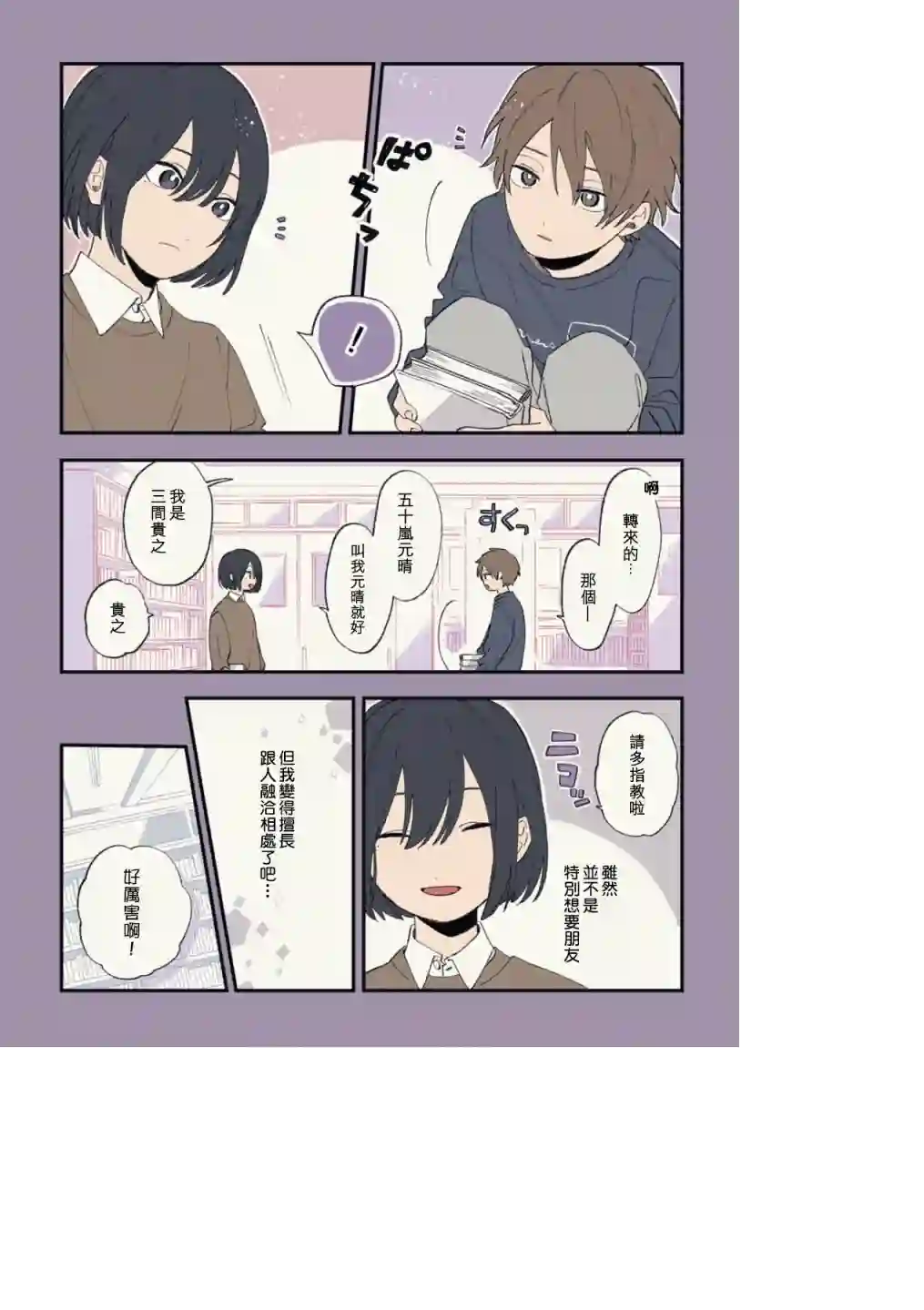 又酷又有点冒失的男孩子们第17话