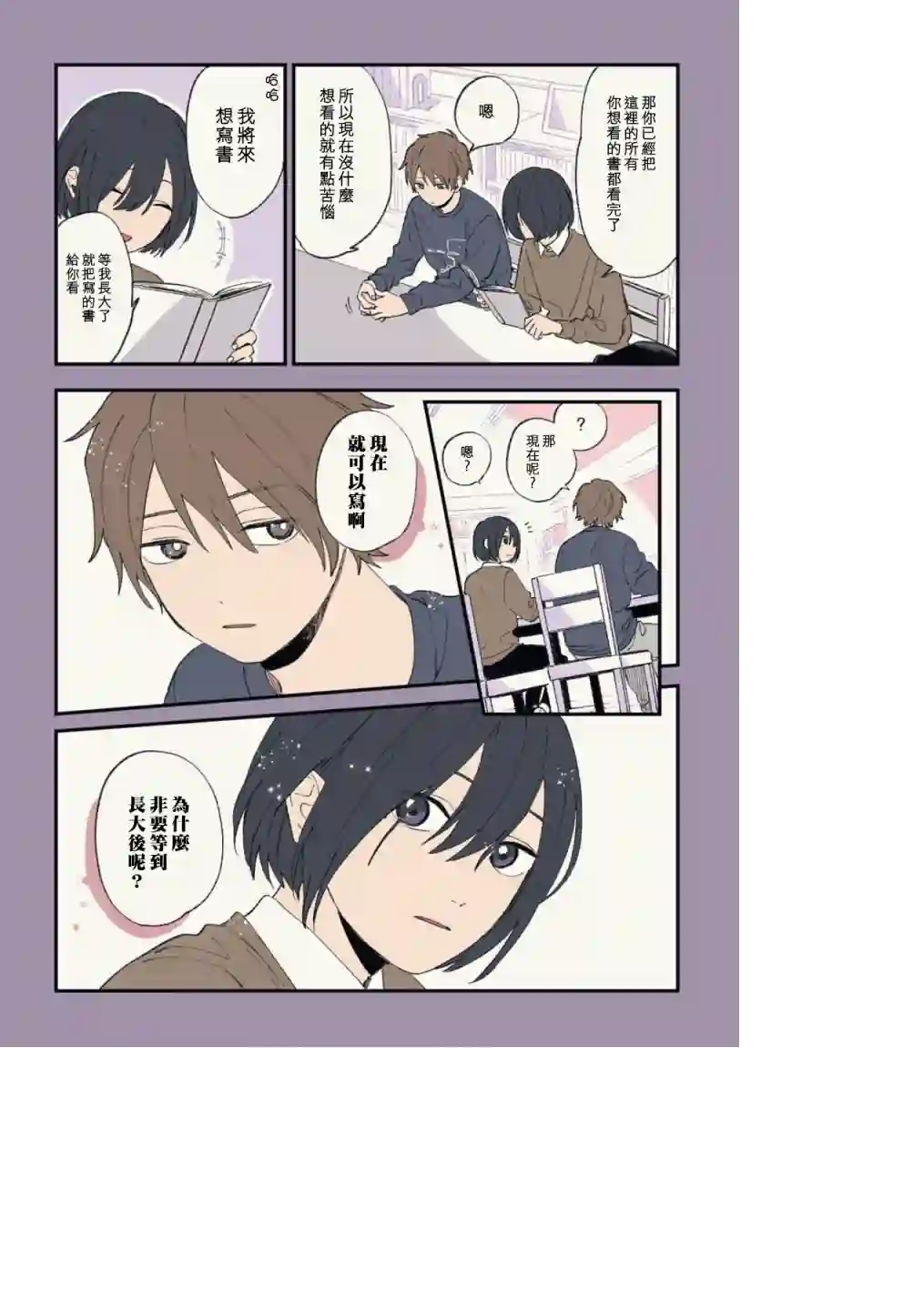 又酷又有点冒失的男孩子们第17话