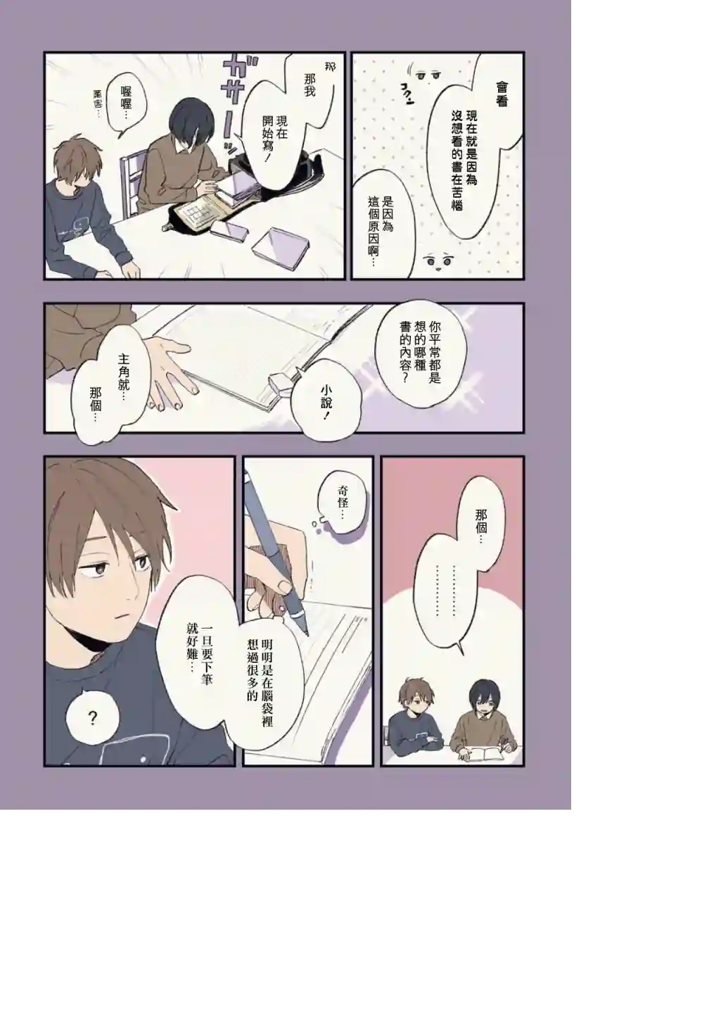 又酷又有点冒失的男孩子们第17话