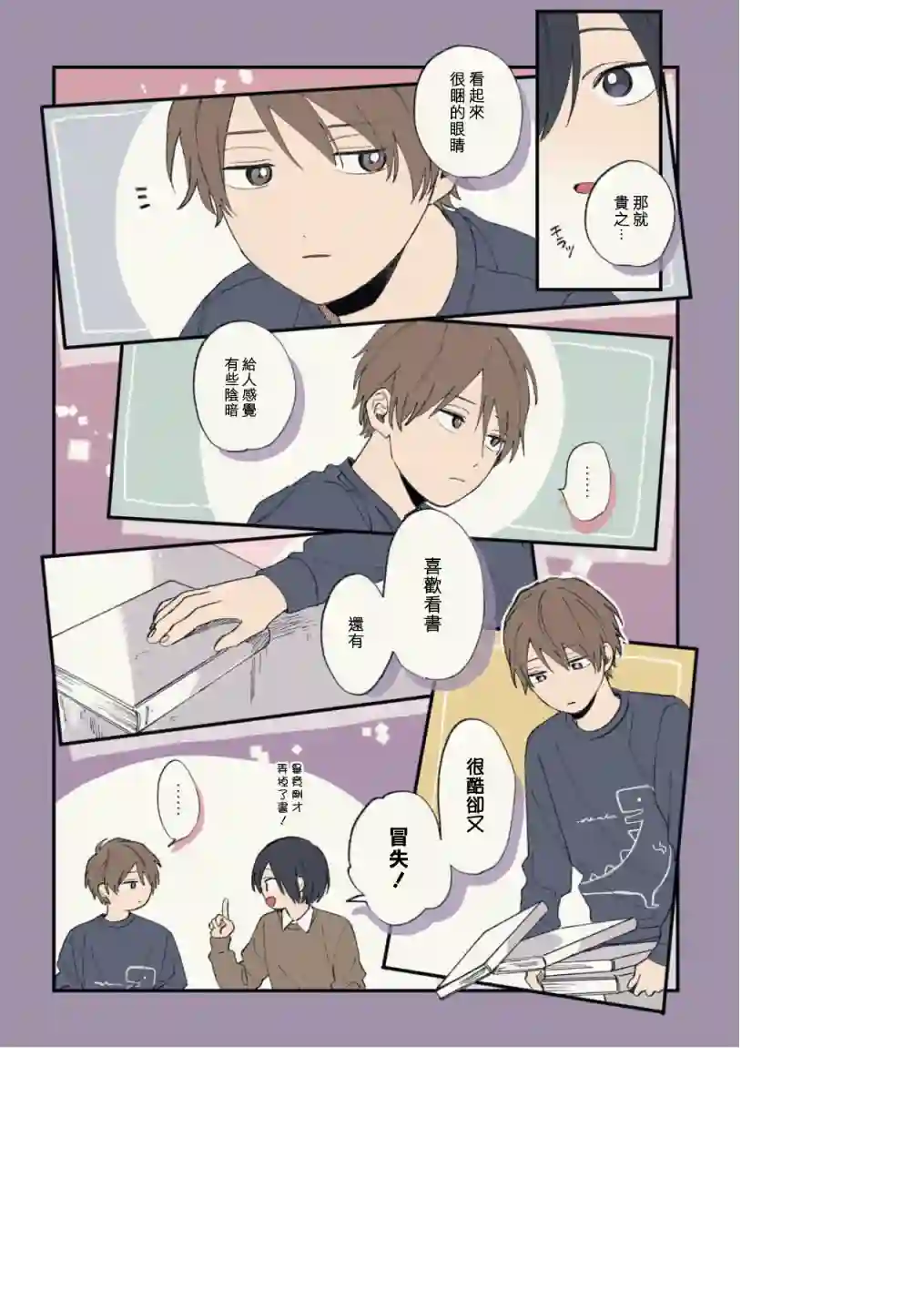 又酷又有点冒失的男孩子们第17话