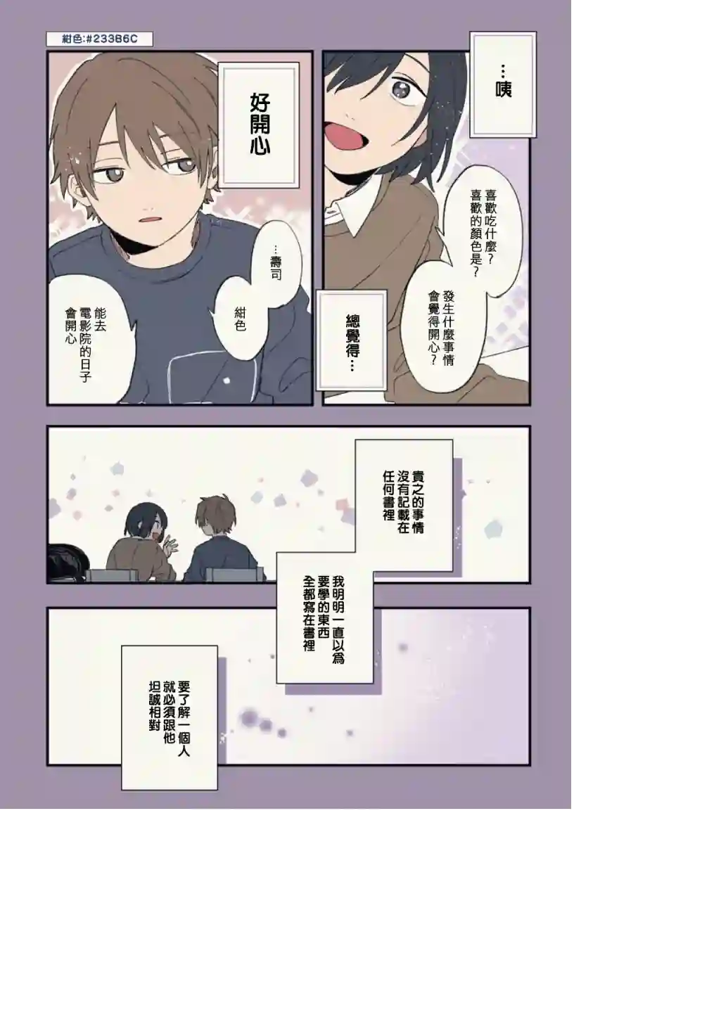 又酷又有点冒失的男孩子们第17话