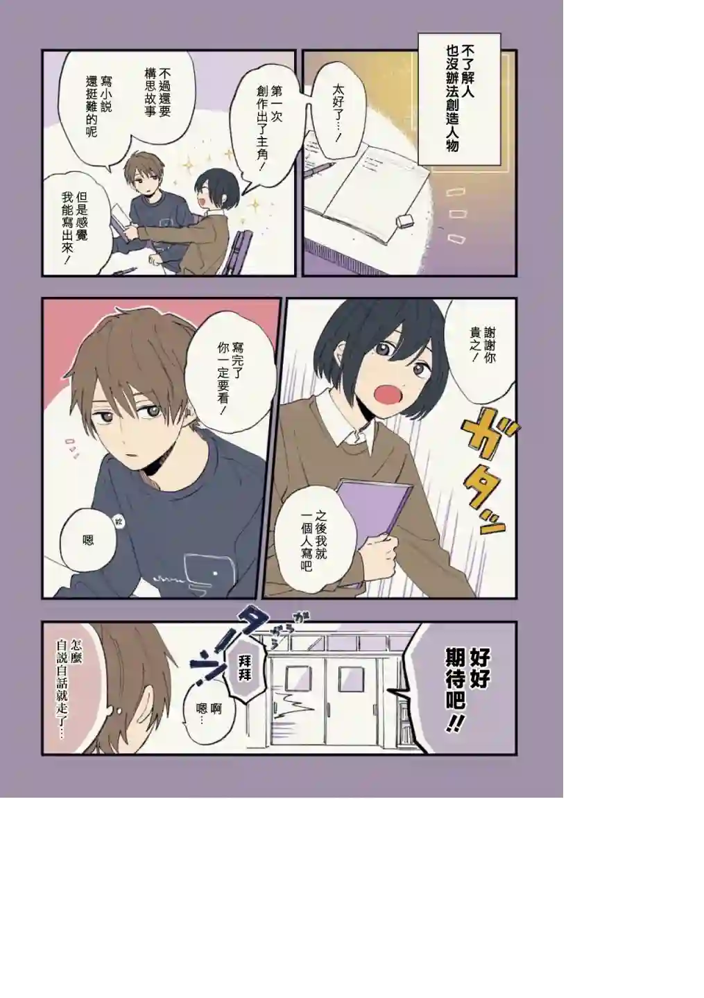 又酷又有点冒失的男孩子们第17话