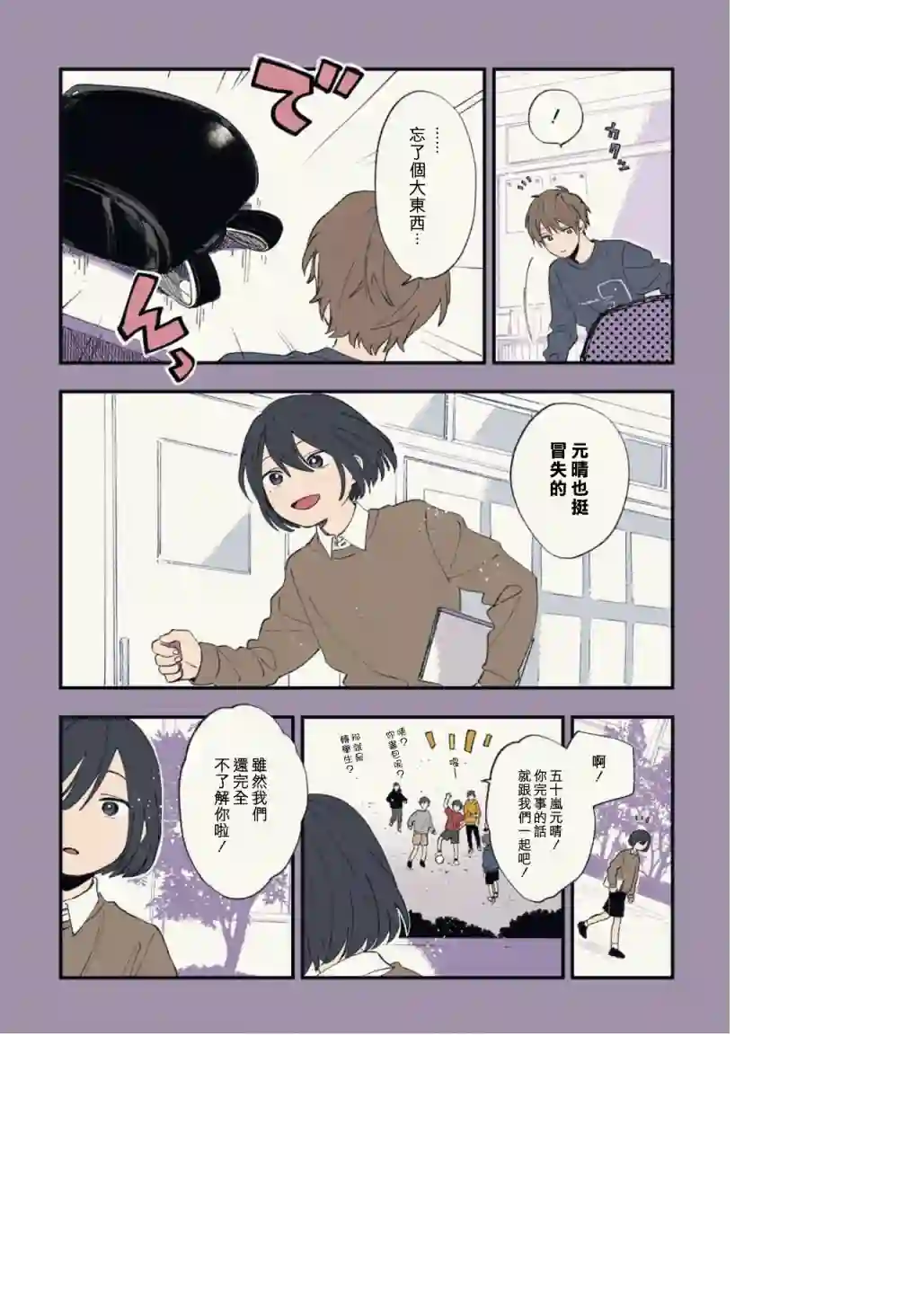 又酷又有点冒失的男孩子们第17话