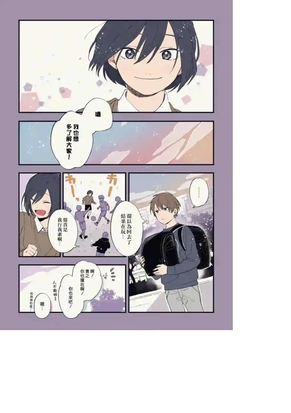 又酷又有点冒失的男孩子们第17话