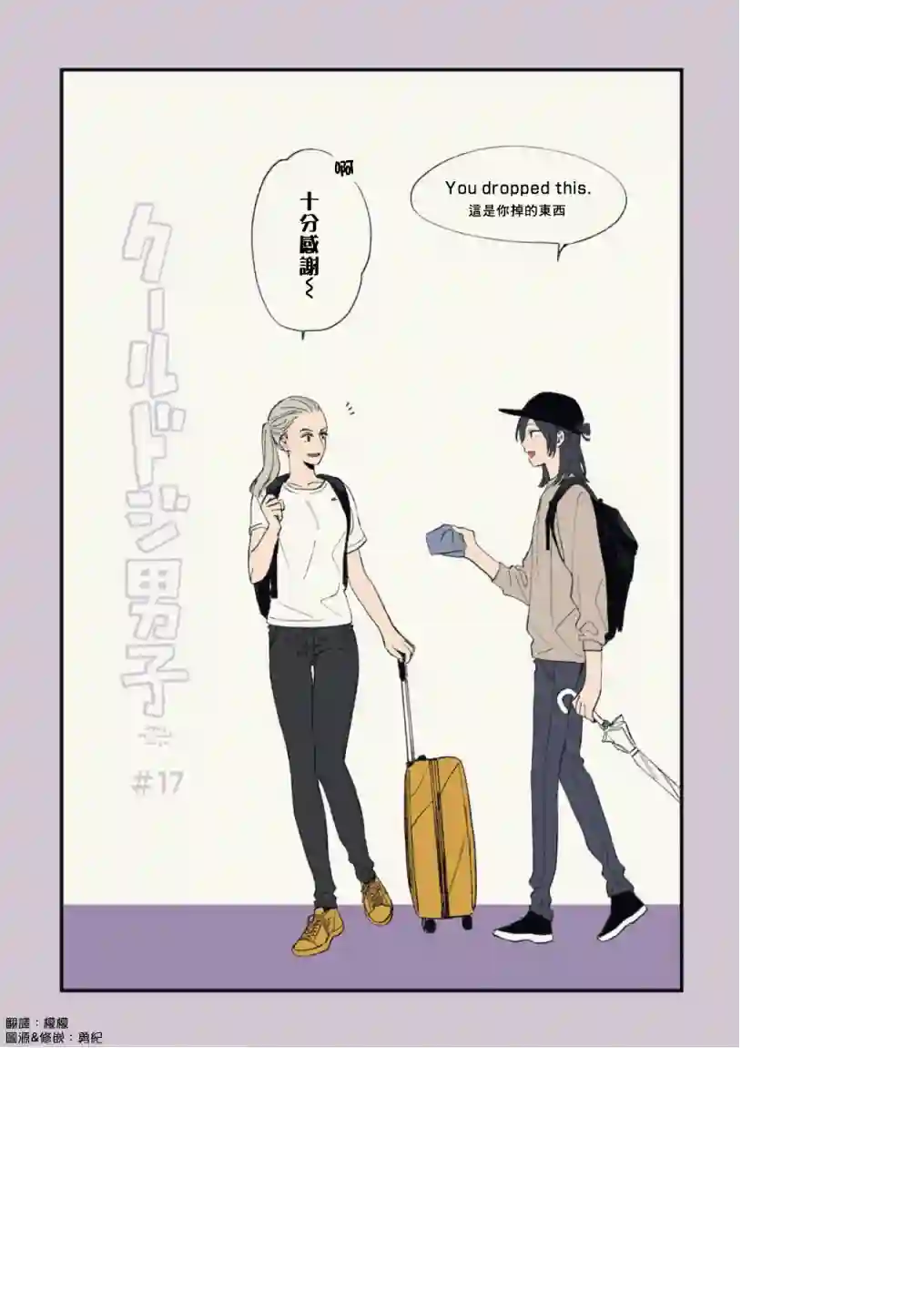 又酷又有点冒失的男孩子们第17话