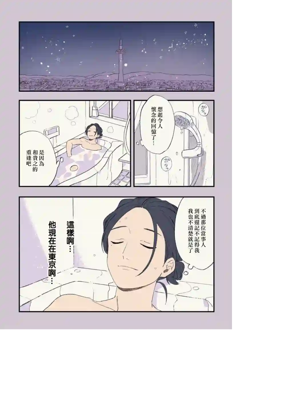 又酷又有点冒失的男孩子们第17话