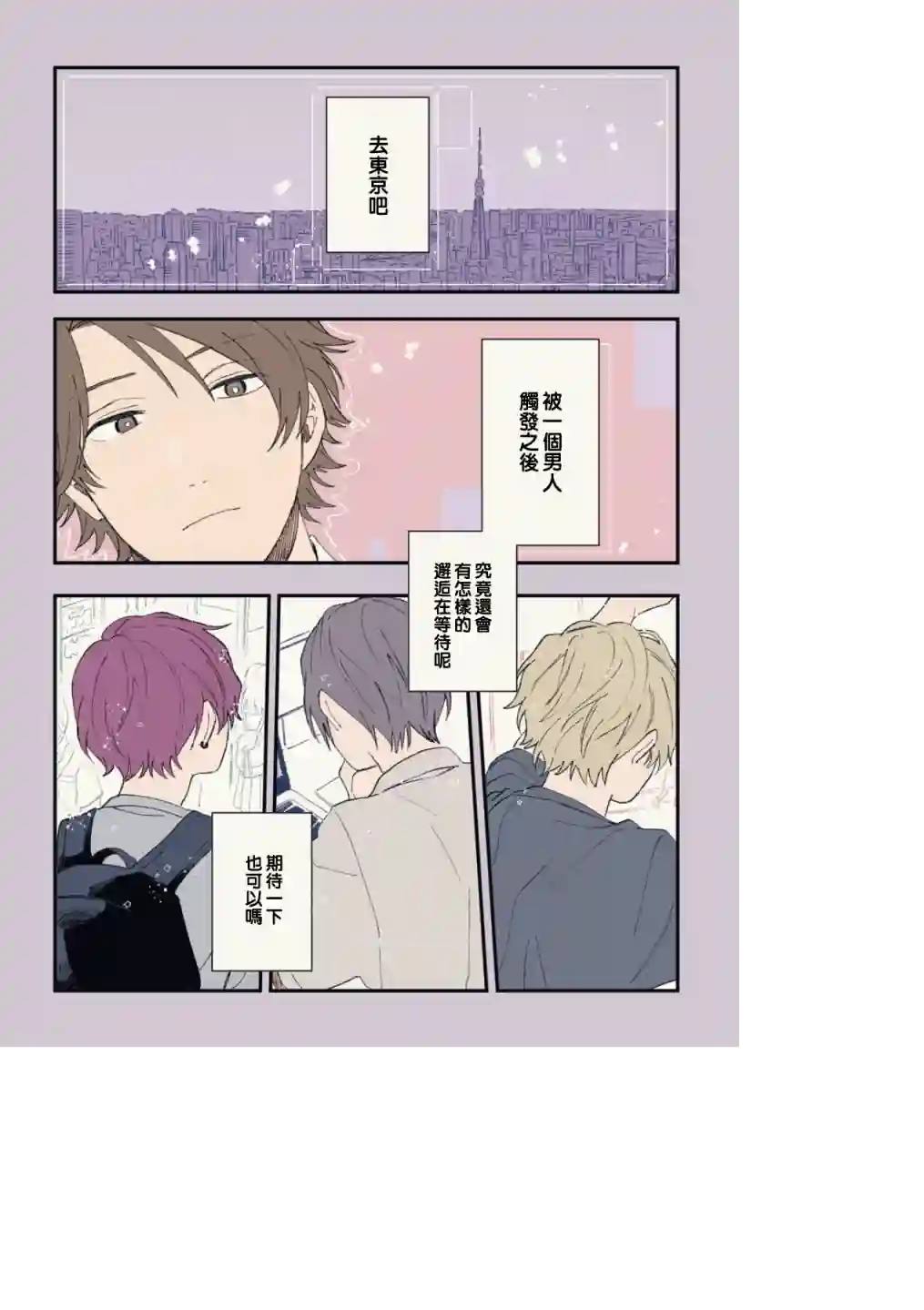 又酷又有点冒失的男孩子们第17话