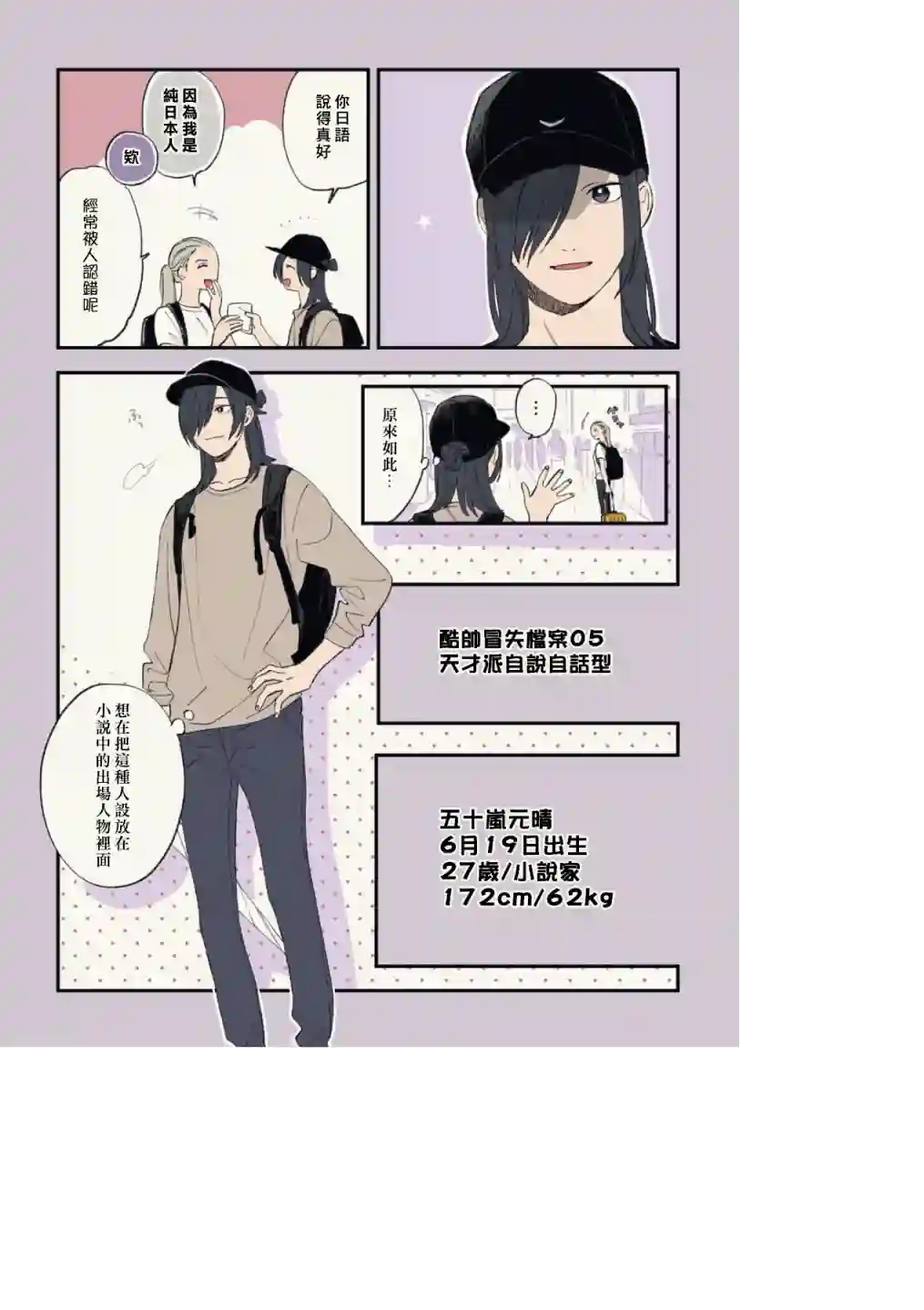 又酷又有点冒失的男孩子们第17话