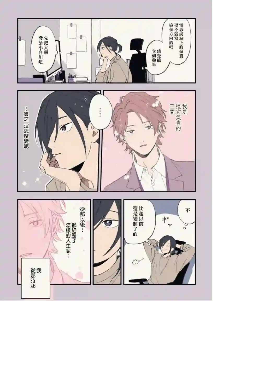 又酷又有点冒失的男孩子们第17话