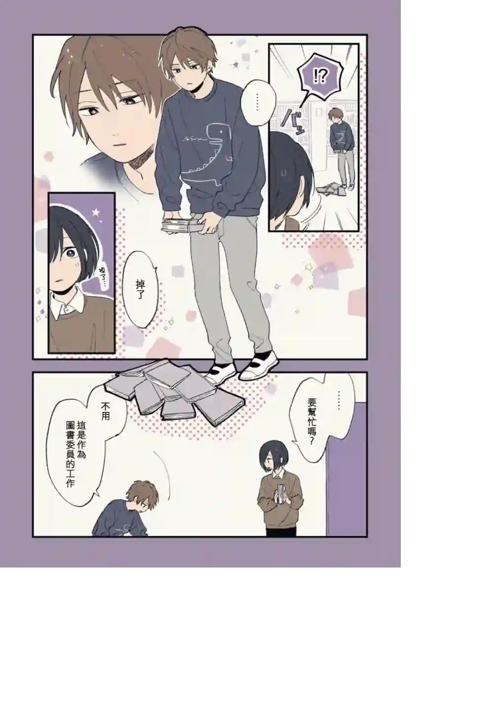 又酷又有点冒失的男孩子们第17话