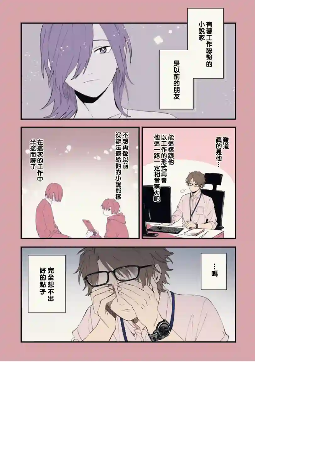 又酷又有点冒失的男孩子们第18话