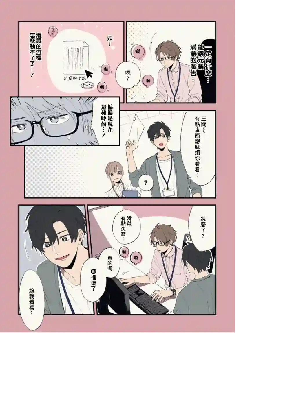 又酷又有点冒失的男孩子们第18话