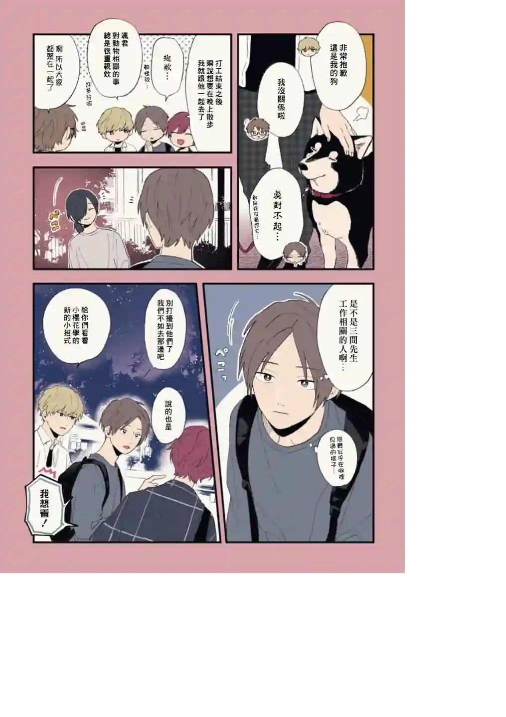 又酷又有点冒失的男孩子们第18话