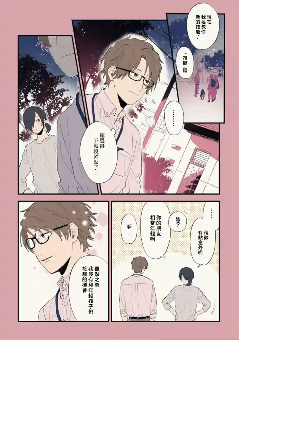 又酷又有点冒失的男孩子们第18话