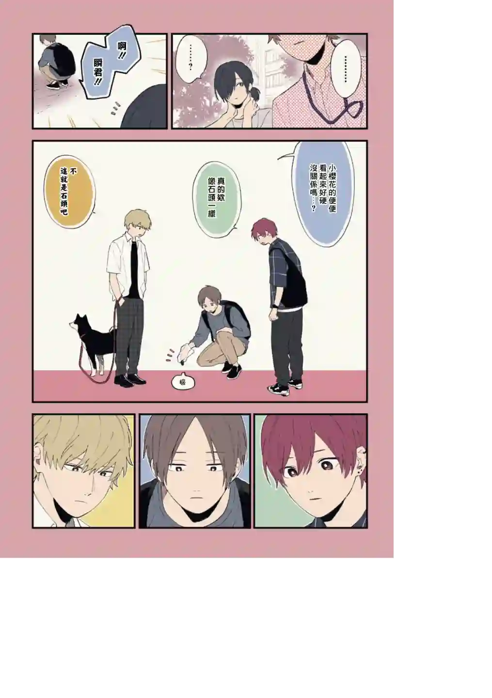 又酷又有点冒失的男孩子们第18话