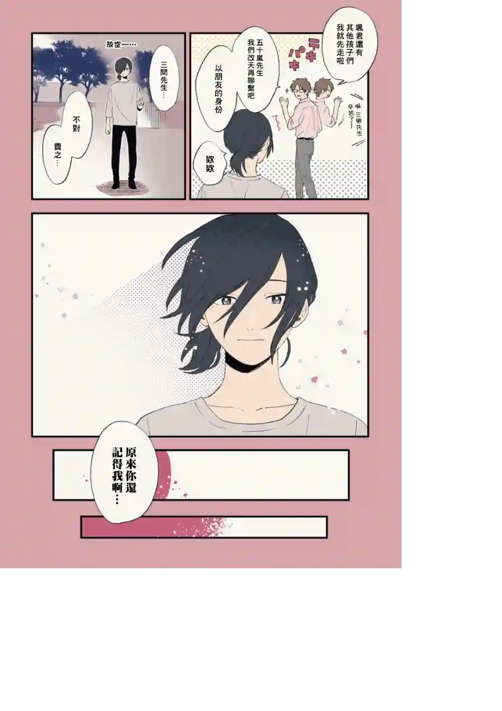 又酷又有点冒失的男孩子们第18话