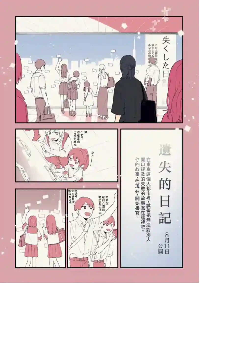 又酷又有点冒失的男孩子们第18话