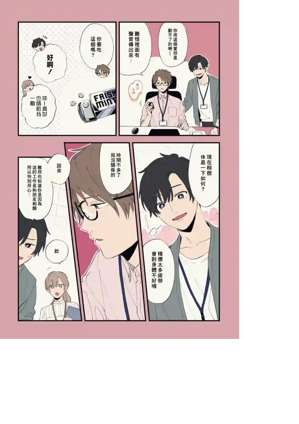 又酷又有点冒失的男孩子们第18话