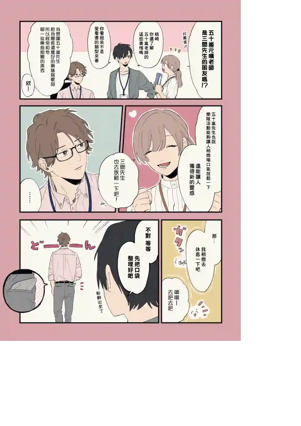 又酷又有点冒失的男孩子们第18话