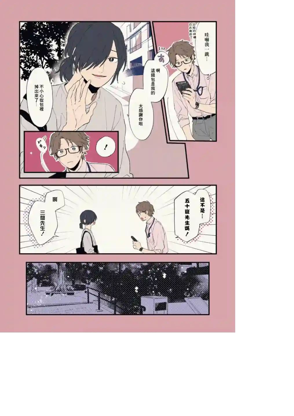 又酷又有点冒失的男孩子们第18话