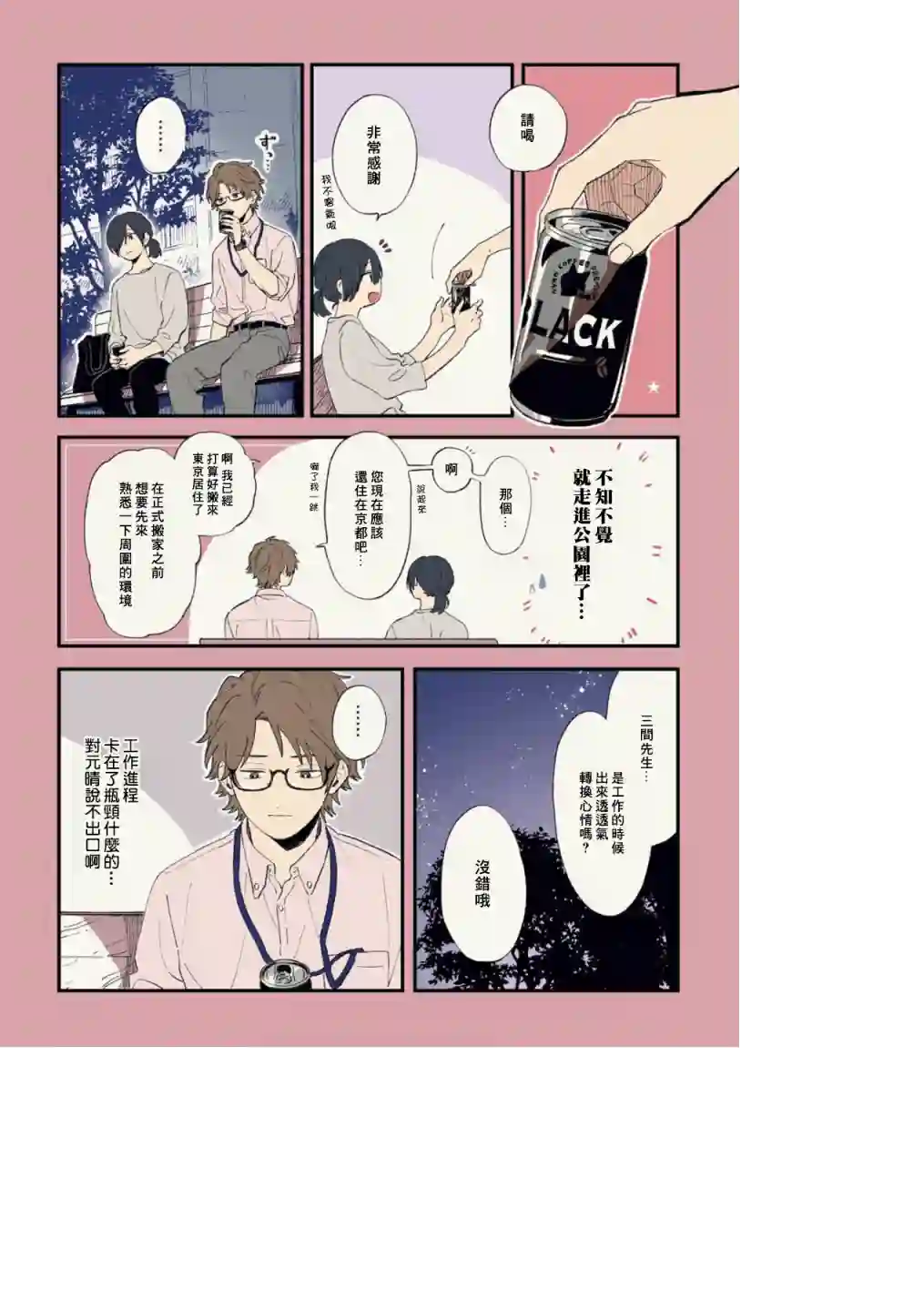 又酷又有点冒失的男孩子们第18话