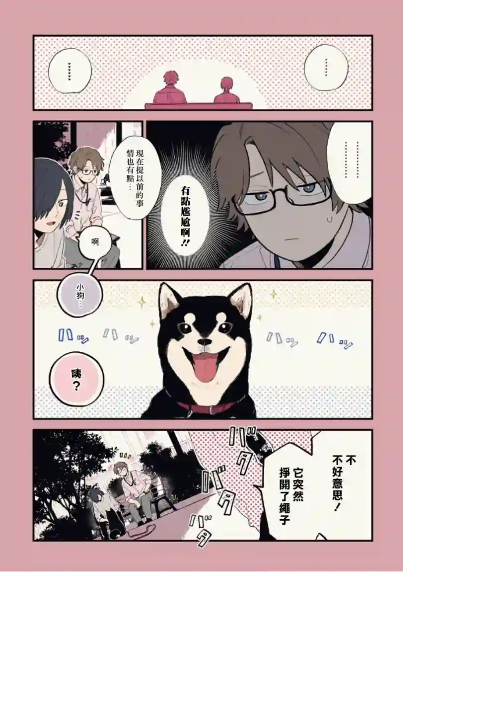 又酷又有点冒失的男孩子们第18话