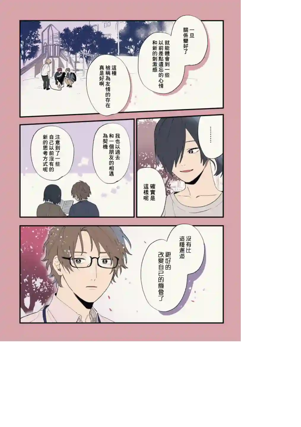 又酷又有点冒失的男孩子们第18话