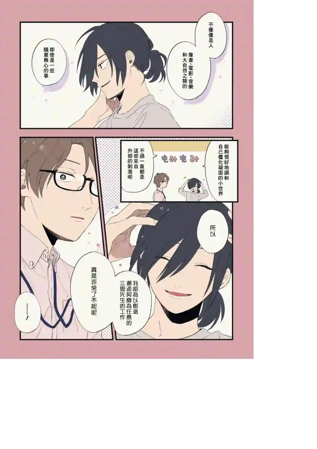 又酷又有点冒失的男孩子们第18话