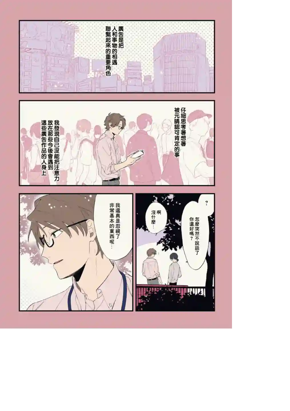 又酷又有点冒失的男孩子们第18话