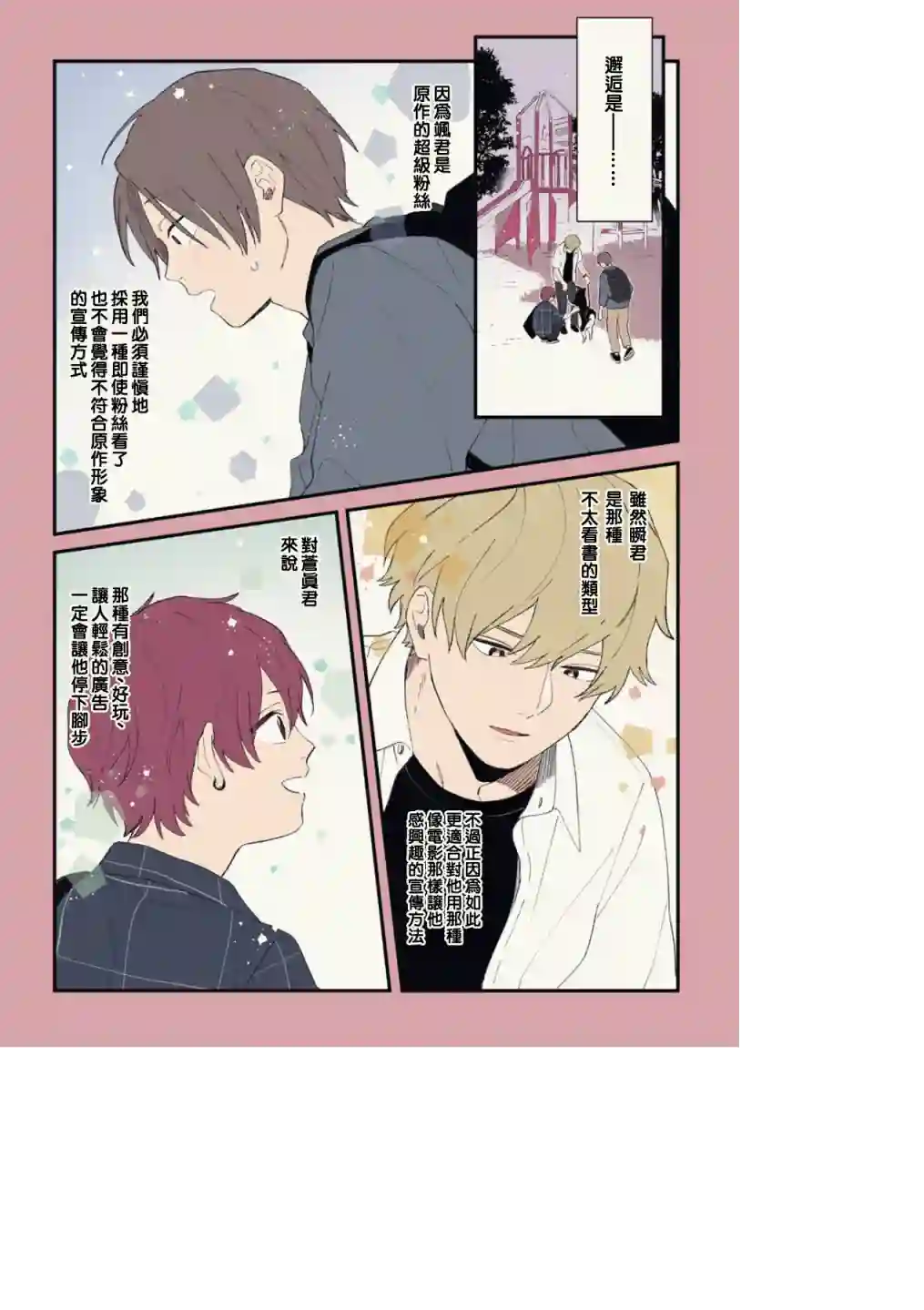 又酷又有点冒失的男孩子们第18话